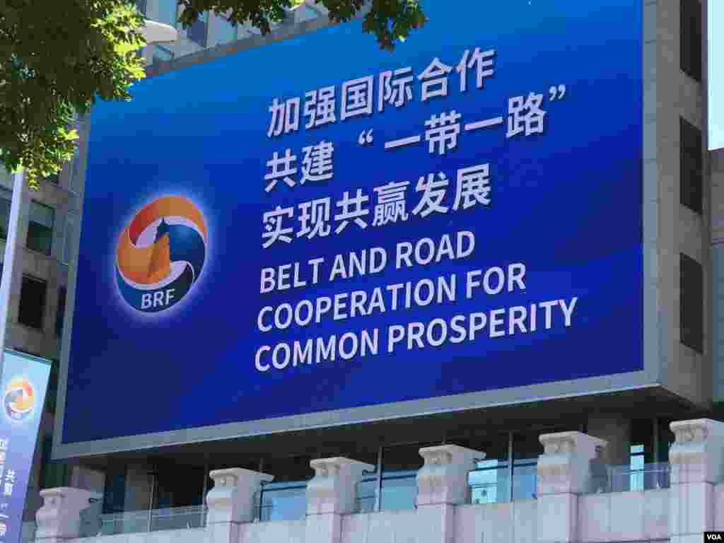 盘古大观广告牌显示的“一带一路”标语。(美国之音叶兵 艾伦拍摄)
