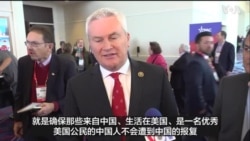 美众院委员会主席：将确保原本来自中国的美国公民不受中国报复