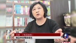 VOA连线:独立中文笔会会长贝岭谈高瑜失踪 VOA连线:独立中文笔会会长贝岭谈高瑜失踪