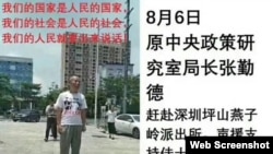 名为张勤德的一位原体制内老干部声援深圳佳士工人的行动。 (网络截屏)