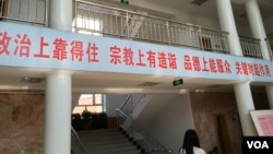 新疆一座清真寺悬挂的政治标语(资料照)