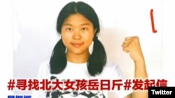 网上“寻找北大女孩岳昕”发起信 (推特图片)