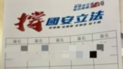 两会观察:北京强推“港版国安法” 自找麻烦火上浇油? 两会观察:北京强推“港版国安法” 自找麻烦火上浇油?