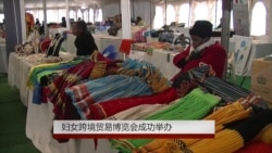 非洲妇女跨境贸易博览会成功举办 非洲妇女跨境贸易博览会成功举办