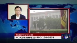 时事大家谈:解读四中全会公报 时事大家谈:解读四中全会公报