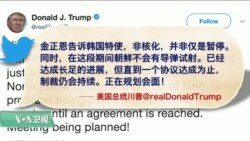 VOA连线(黄耀毅):白宫不愿回应是否5月前举办川金会 VOA连线(黄耀毅):白宫不愿回应是否5月前举办川金会