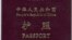 New Chinese passport