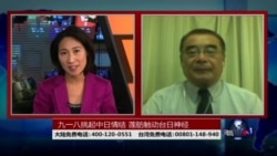 海峡论谈:九一八挑起中日情结 莲舫触动台日神经 海峡论谈:九一八挑起中日情结 莲舫触动台日神经