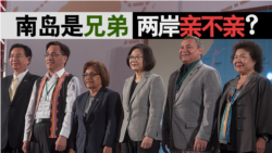 海峡论谈:南岛是兄弟 两岸亲不亲? 海峡论谈:南岛是兄弟 两岸亲不亲?