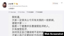 Papi酱回应广电“整改令”微博截屏