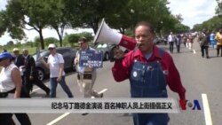 纪念马丁路德金演说 美上百名神职人员上街提倡正义 纪念马丁路德金演说 美上百名神职人员上街提倡正义