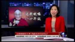 海峡论谈:达赖喇嘛80大寿 是否转世引关注 海峡论谈:达赖喇嘛80大寿 是否转世引关注