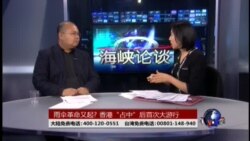 海峡论谈: 香港游行不如预期 雨伞运动难再起? 海峡论谈: 香港游行不如预期 雨伞运动难再起?