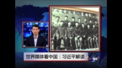 世界媒体看中国:习近平解读 世界媒体看中国:习近平解读