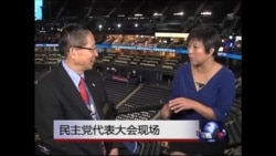 VOA连线:民主党代表大会现场-专访薛信夫 VOA连线:民主党代表大会现场-专访薛信夫