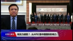 时事大家谈 完整版(2018年11月20日) 时事大家谈 完整版(2018年11月20日)