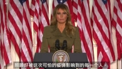 共和党党代会第二晚 第一夫人梅拉尼娅是焦点 共和党党代会第二晚 第一夫人梅拉尼娅是焦点