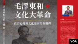 宋永毅新著《毛泽东和文化大革命》(宋永毅提供)