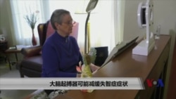 大脑起搏器可能减缓失智症症状 大脑起搏器可能减缓失智症症状