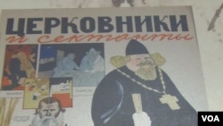 苏联反宗教宣传画,神职人员是我们的敌人 (美国之音白桦拍摄)