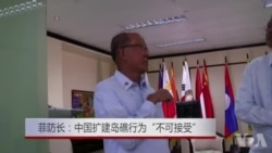 菲防长:中国扩建岛礁行为“不可接受” 菲防长:中国扩建岛礁行为“不可接受”