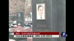 时事大家谈:美国国会通过全球人权问责法,如何影响中国? 时事大家谈:美国国会通过全球人权问责法,如何影响中国?