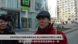 北京市民反对孟晚舟案政治化 加公民被抓在华西方人慎言 北京市民反对孟晚舟案政治化 加公民被抓在华西方人慎言