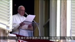 教宗星期天讲话谈到中国天主教徒 教宗星期天讲话谈到中国天主教徒