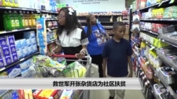 救世军开张杂货店为社区扶贫 救世军开张杂货店为社区扶贫