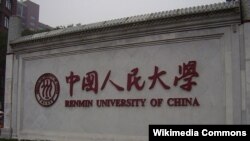 出于对学术自由的担忧，康奈尔大学近日暂停了与中国人民大学的两个学术交流和一个研究项目。
