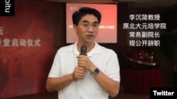 李沉简教授 (来源:谢燕益律师的推特)