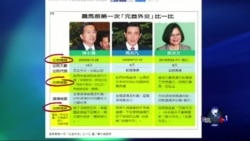 时事大家谈:蔡英文出访,元首外交如何出击? 时事大家谈:蔡英文出访,元首外交如何出击?