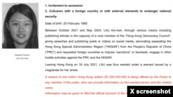 香港当局悬赏通缉刘珈汶的公告 (网上截图)