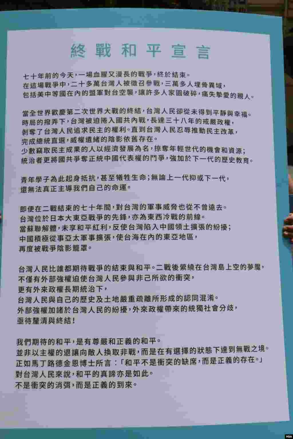 终战和平宣言(美国之音杨明拍摄)