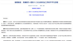 19大前中台办谈对台工作成果 陆委会强烈反驳 19大前中台办谈对台工作成果 陆委会强烈反驳