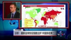 VOA连线(史凯文):分析:最新全球奴役指数出炉 中国排名第二 VOA连线(史凯文):分析:最新全球奴役指数出炉 中国排名第二