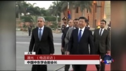 VOA连线:习近平访中东,应对复杂局势恐难保中立 VOA连线:习近平访中东,应对复杂局势恐难保中立