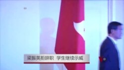 梁振英拒辞职 学生继续示威 梁振英拒辞职 学生继续示威