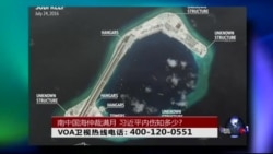 时事大家谈: 南中国海仲裁满月,习近平内伤知多少? 时事大家谈: 南中国海仲裁满月,习近平内伤知多少?