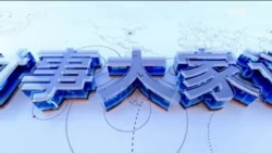 时事大家谈:美众院通过《台湾冲突遏阻法》北京若攻台冻结中共高官资产;华为MateXT“强碰”苹果iPhone16 中美手机大战谁占上风?  时事大家谈:美众院通过《台湾冲突遏阻法》北京若攻台冻结中共高官资产;华为MateXT“强碰”苹果iPhone16 中美手机大战谁占上风?