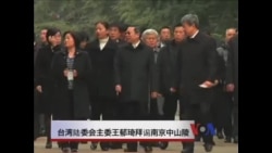 台湾陆委会主委王郁琦谒南京中山陵 台湾陆委会主委王郁琦谒南京中山陵