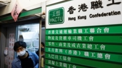 被指为外国代理人总干事辞任离港 香港职工盟濒临瓦解 被指为外国代理人总干事辞任离港 香港职工盟濒临瓦解