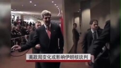 年终报道:美政局变化或影响伊朗核谈判 年终报道:美政局变化或影响伊朗核谈判