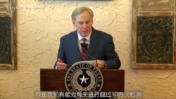 德州将取消口罩强制令 德州将取消口罩强制令