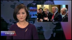 时事大家谈 完整版(2018年3月22日) 时事大家谈 完整版(2018年3月22日)