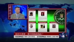 时事大家谈:起诉五黑客,美中网络前哨战? 时事大家谈:起诉五黑客,美中网络前哨战?