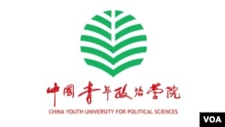 中国青年政治学院的标徽(网络图片)