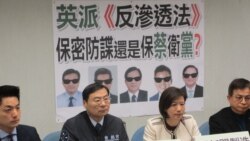 反渗透法遭台在野党批评侵害人权及钳制新闻自由 反渗透法遭台在野党批评侵害人权及钳制新闻自由