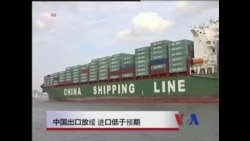 中国出口放缓 进口低于预期 中国出口放缓 进口低于预期