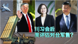 海峡论谈:川习会后 美评估对台军售? 海峡论谈:川习会后 美评估对台军售?